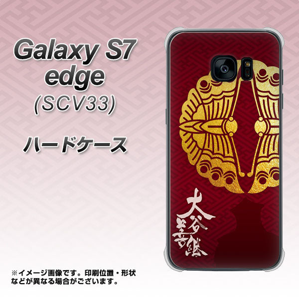 au ギャラクシーS7エッジ SCV33 高画質仕上げ 背面印刷 ハードケース【AB811 大谷吉継シルエットと家紋】