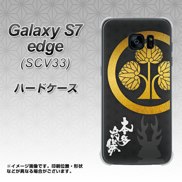 au ギャラクシーS7エッジ SCV33 高画質仕上げ 背面印刷 ハードケース【AB814 本多忠勝 シルエットと家紋】