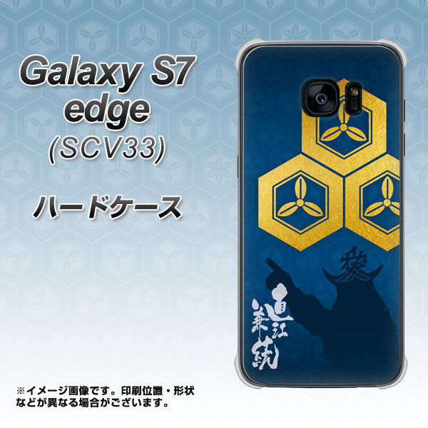 au ギャラクシーS7エッジ SCV33 高画質仕上げ 背面印刷 ハードケース【AB817 直江兼続 シルエットと家紋】