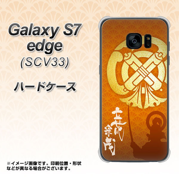au ギャラクシーS7エッジ SCV33 高画質仕上げ 背面印刷 ハードケース【AB819 立花宗茂 シルエットと家紋】