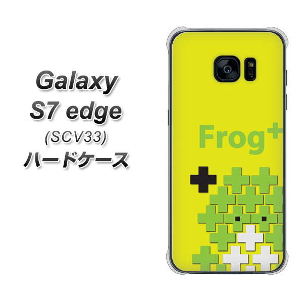 au ギャラクシーS7エッジ SCV33 高画質仕上げ 背面印刷 ハードケース【IA806  Frog＋】