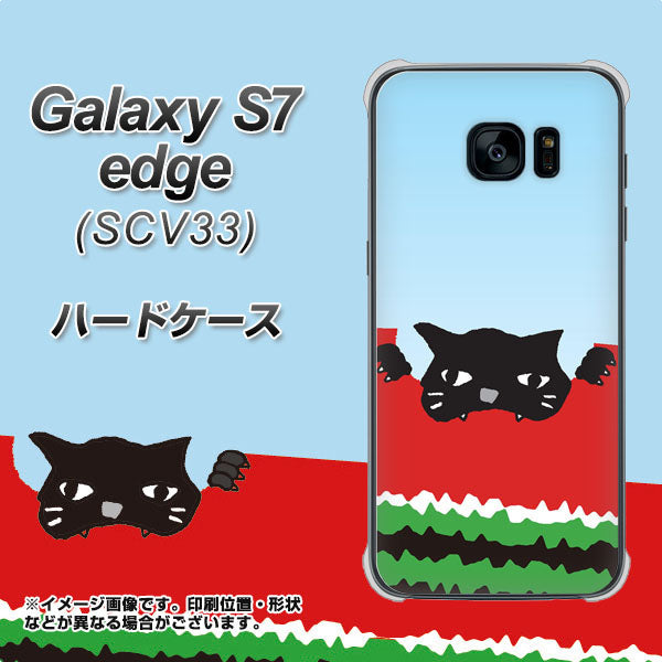 au ギャラクシーS7エッジ SCV33 高画質仕上げ 背面印刷 ハードケース【IA815 すいかをかじるネコ(大)】