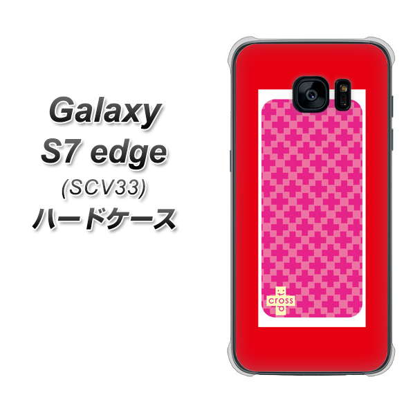au ギャラクシーS7エッジ SCV33 高画質仕上げ 背面印刷 ハードケース【IB901  クロスドット_ピンク】