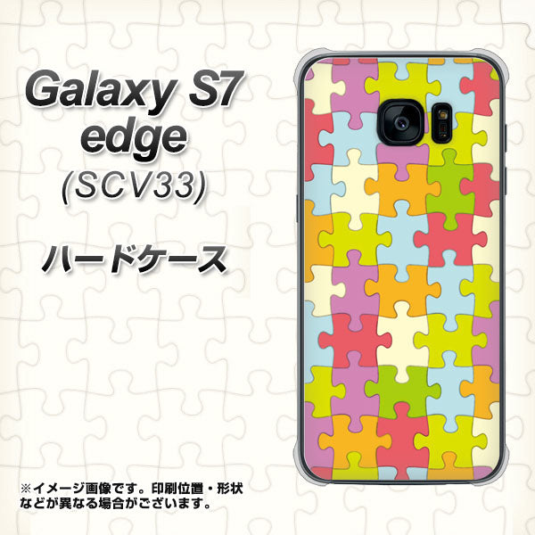 au ギャラクシーS7エッジ SCV33 高画質仕上げ 背面印刷 ハードケース【IB902 ジグソーパズル_カラフル】