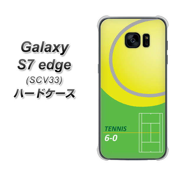 au ギャラクシーS7エッジ SCV33 高画質仕上げ 背面印刷 ハードケース【IB920  TENNIS】