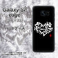 au ギャラクシーS7エッジ SCV33 高画質仕上げ 背面印刷 ハードケース【OE802 世界の言葉で「愛（ブラック）」のデザイン筆文字（書道家作品）】