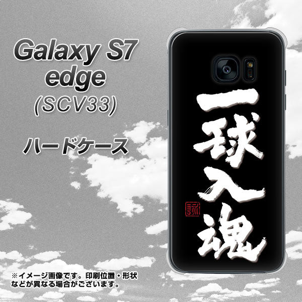 au ギャラクシーS7エッジ SCV33 高画質仕上げ 背面印刷 ハードケース【OE806 一球入魂 ブラック】