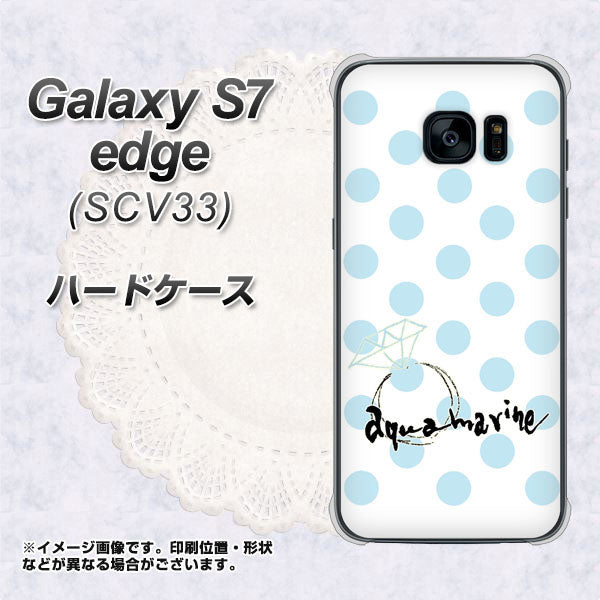 au ギャラクシーS7エッジ SCV33 高画質仕上げ 背面印刷 ハードケース【OE812 3月アクアマリン】