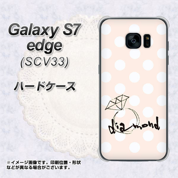 au ギャラクシーS7エッジ SCV33 高画質仕上げ 背面印刷 ハードケース【OE813 4月ダイヤモンド】