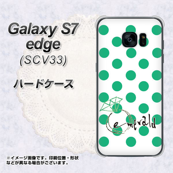 au ギャラクシーS7エッジ SCV33 高画質仕上げ 背面印刷 ハードケース【OE814 5月エメラルド】
