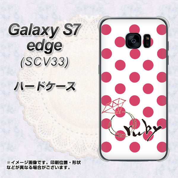 au ギャラクシーS7エッジ SCV33 高画質仕上げ 背面印刷 ハードケース【OE816 7月ルビー】