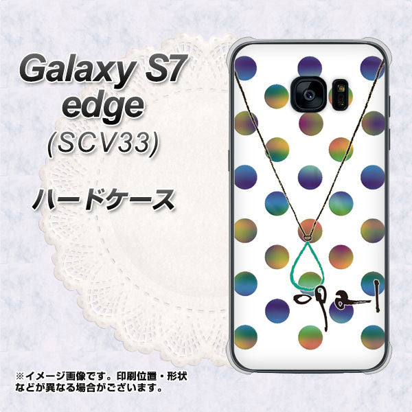 au ギャラクシーS7エッジ SCV33 高画質仕上げ 背面印刷 ハードケース【OE819 10月オパール】