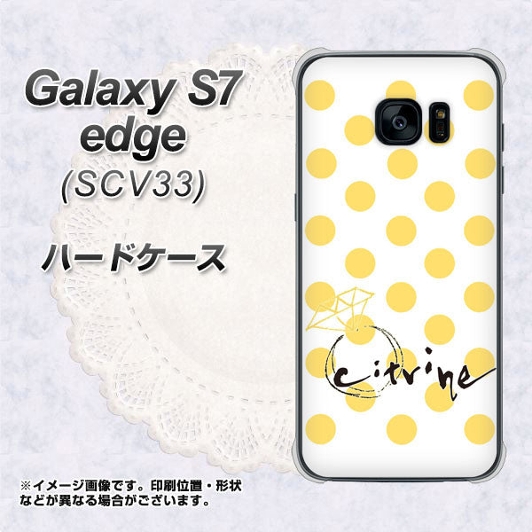 au ギャラクシーS7エッジ SCV33 高画質仕上げ 背面印刷 ハードケース【OE820 11月シトリン】