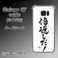 au ギャラクシーS7エッジ SCV33 高画質仕上げ 背面印刷 ハードケース【OE842 倍返しだ！】