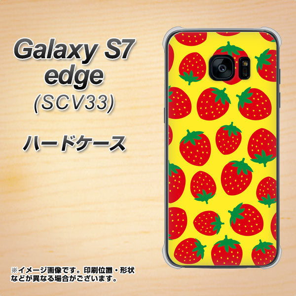 au ギャラクシーS7エッジ SCV33 高画質仕上げ 背面印刷 ハードケース【SC812 小さいイチゴ模様 レッドとイエロー】