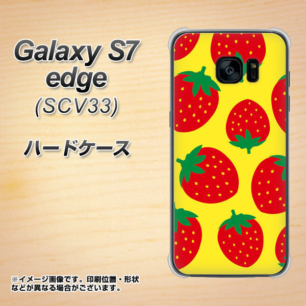 au ギャラクシーS7エッジ SCV33 高画質仕上げ 背面印刷 ハードケース【SC819 大きいイチゴ模様レッドとイエロー】