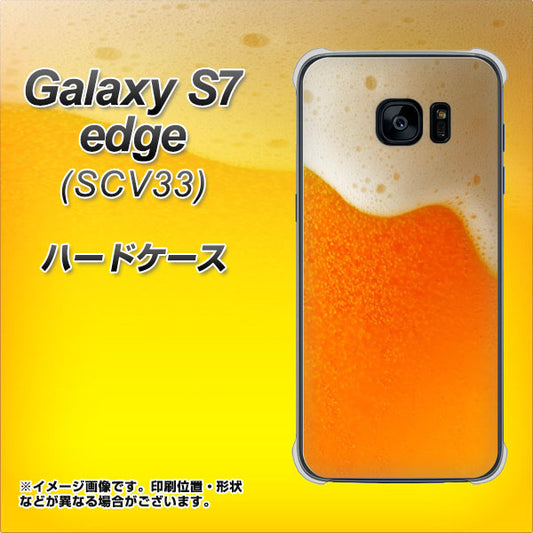 au ギャラクシーS7エッジ SCV33 高画質仕上げ 背面印刷 ハードケース【VA855 ジョッキ生(ビール)】