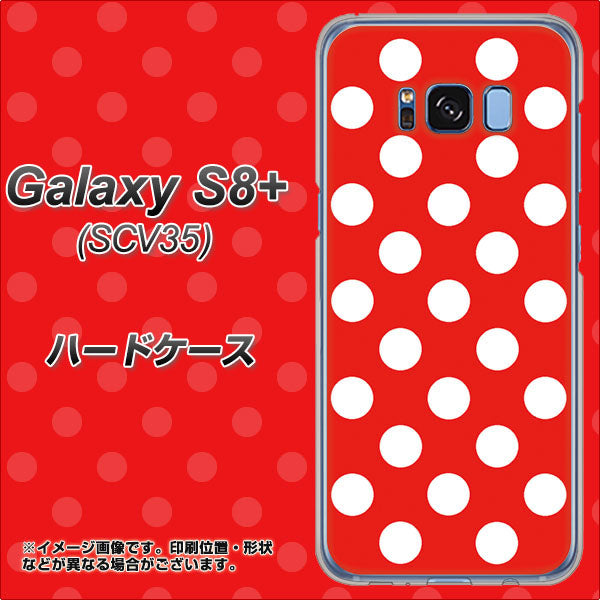 au ギャラクシー S8 プラス SCV35 高画質仕上げ 背面印刷 ハードケース【331 シンプル柄（水玉）レッドBig】