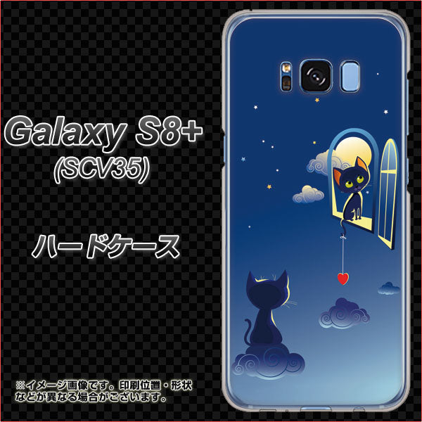 au ギャラクシー S8 プラス SCV35 高画質仕上げ 背面印刷 ハードケース【341 恋の駆け引き】