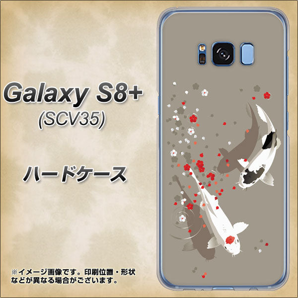 au ギャラクシー S8 プラス SCV35 高画質仕上げ 背面印刷 ハードケース【367 よりそう鯉】