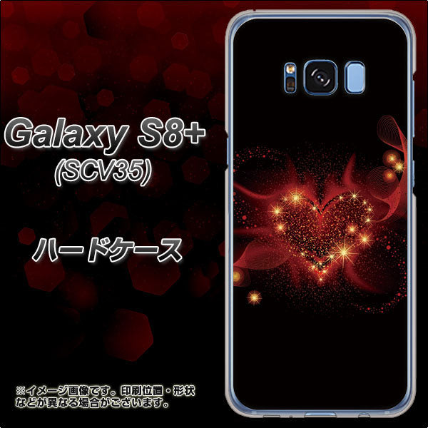 au ギャラクシー S8 プラス SCV35 高画質仕上げ 背面印刷 ハードケース【382 ハートの創生】