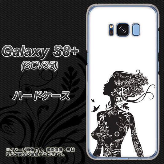 au ギャラクシー S8 プラス SCV35 高画質仕上げ 背面印刷 ハードケース【384 ボディアート】