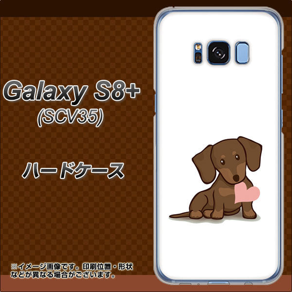 au ギャラクシー S8 プラス SCV35 高画質仕上げ 背面印刷 ハードケース【394 I love ダックス】