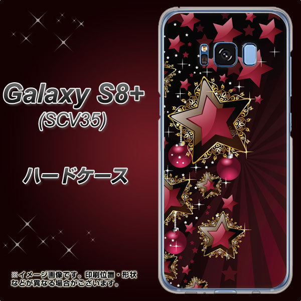 au ギャラクシー S8 プラス SCV35 高画質仕上げ 背面印刷 ハードケース【434 星の壁】