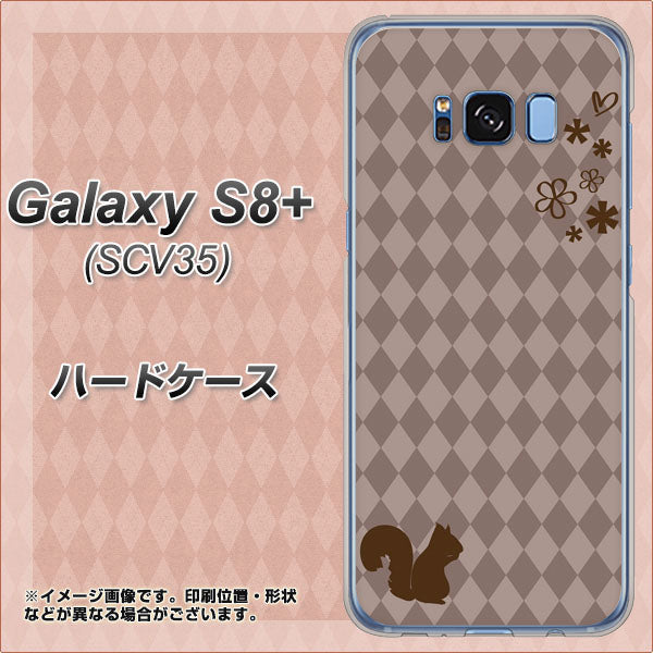 au ギャラクシー S8 プラス SCV35 高画質仕上げ 背面印刷 ハードケース【515 リス】