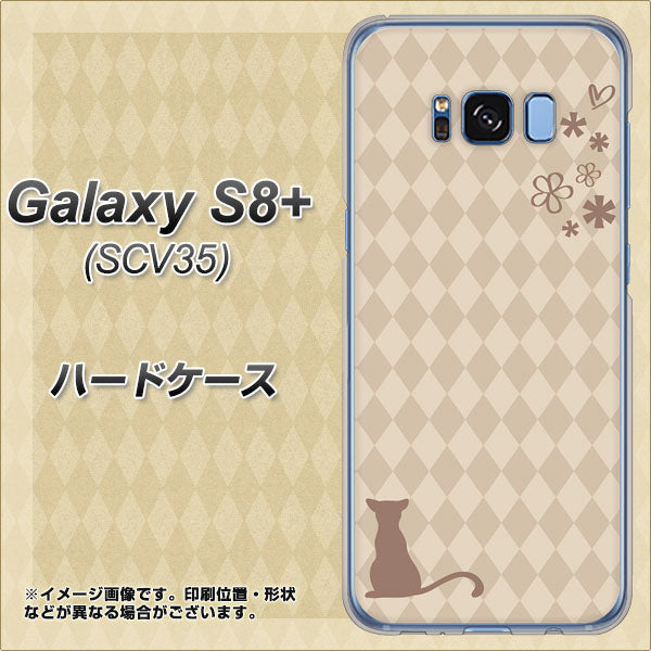 au ギャラクシー S8 プラス SCV35 高画質仕上げ 背面印刷 ハードケース【516 ワラビー】
