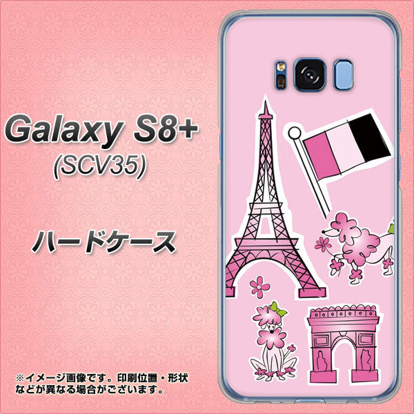 au ギャラクシー S8 プラス SCV35 高画質仕上げ 背面印刷 ハードケース【578 ピンクのフランス】
