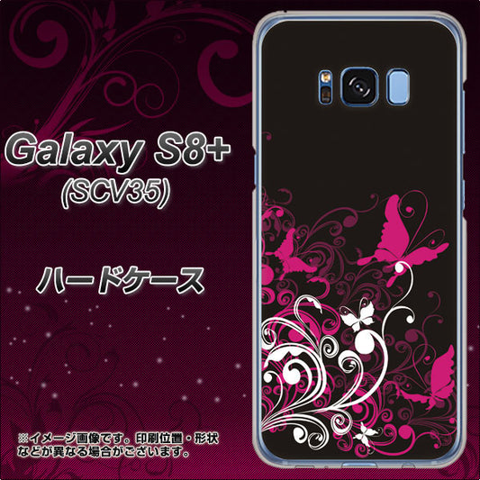 au ギャラクシー S8 プラス SCV35 高画質仕上げ 背面印刷 ハードケース【585 闇に舞う蝶】