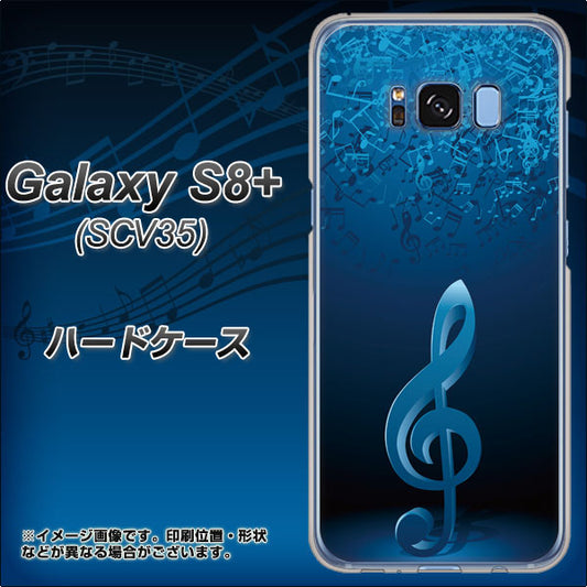 au ギャラクシー S8 プラス SCV35 高画質仕上げ 背面印刷 ハードケース【588 オーケストラ】
