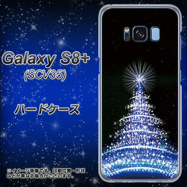 au ギャラクシー S8 プラス SCV35 高画質仕上げ 背面印刷 ハードケース【589 ブルーライトツリー】