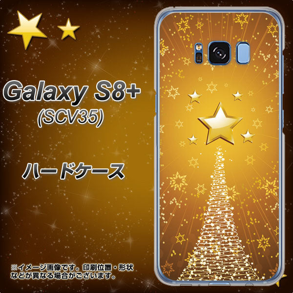 au ギャラクシー S8 プラス SCV35 高画質仕上げ 背面印刷 ハードケース【590 光の塔】