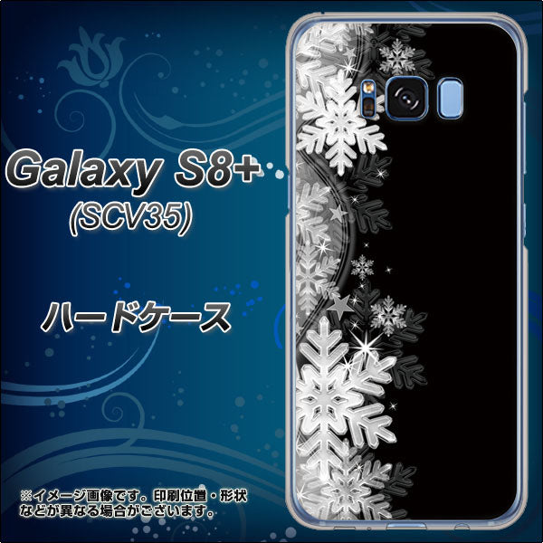 au ギャラクシー S8 プラス SCV35 高画質仕上げ 背面印刷 ハードケース【603 白銀と闇】