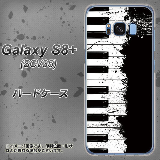 au ギャラクシー S8 プラス SCV35 高画質仕上げ 背面印刷 ハードケース【611 クラッシュピアノ】