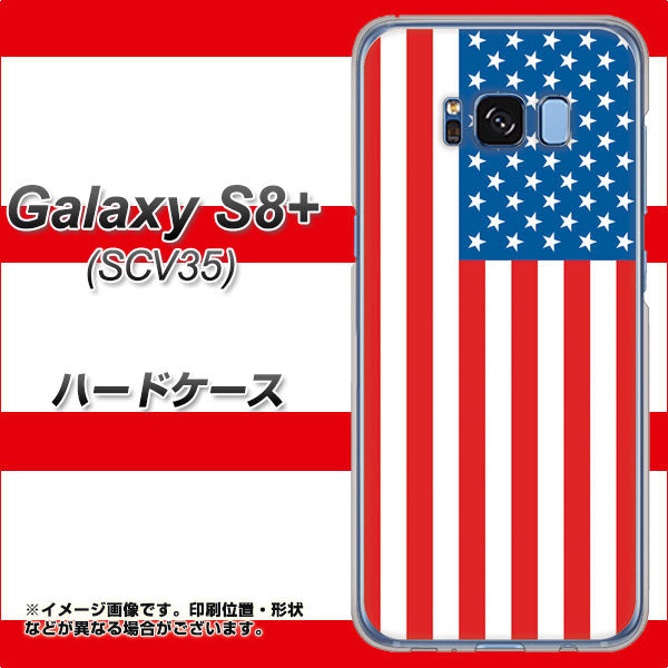 au ギャラクシー S8 プラス SCV35 高画質仕上げ 背面印刷 ハードケース【659 アメリカ】