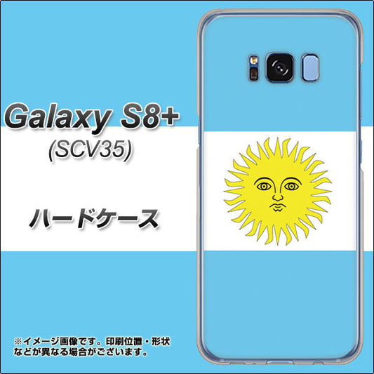 au ギャラクシー S8 プラス SCV35 高画質仕上げ 背面印刷 ハードケース【666 アルゼンチン】