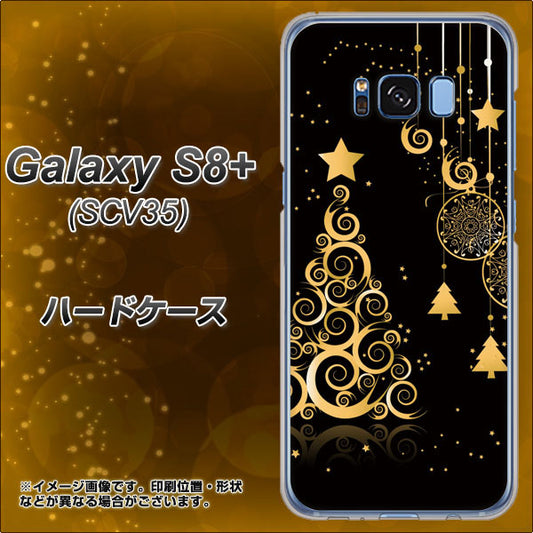 au ギャラクシー S8 プラス SCV35 高画質仕上げ 背面印刷 ハードケース【721 その他のカラークリスマスツリー】