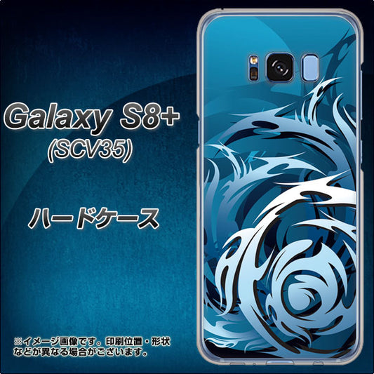 au ギャラクシー S8 プラス SCV35 高画質仕上げ 背面印刷 ハードケース【731 ドラゴンサークル】