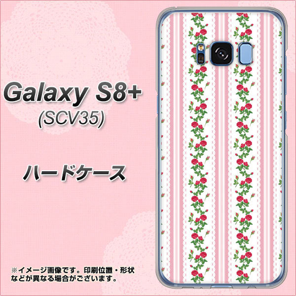 au ギャラクシー S8 プラス SCV35 高画質仕上げ 背面印刷 ハードケース【745 イングリッシュガーデン（ピンク）】