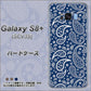 au ギャラクシー S8 プラス SCV35 高画質仕上げ 背面印刷 ハードケース【764 ペイズリーブロンズブルー】