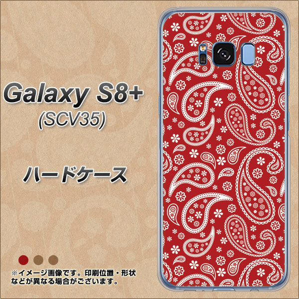 au ギャラクシー S8 プラス SCV35 高画質仕上げ 背面印刷 ハードケース【765 ペイズリーエンジ】