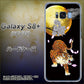 au ギャラクシー S8 プラス SCV35 高画質仕上げ 背面印刷 ハードケース【796 満月と虎】