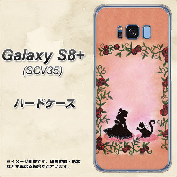 au ギャラクシー S8 プラス SCV35 高画質仕上げ 背面印刷 ハードケース【1096 お姫様とネコ（カラー）】