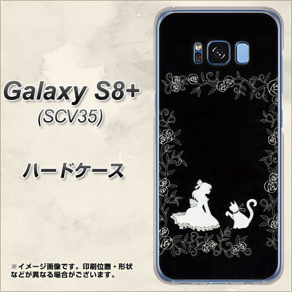 au ギャラクシー S8 プラス SCV35 高画質仕上げ 背面印刷 ハードケース【1097 お姫様とネコ（モノトーン）】