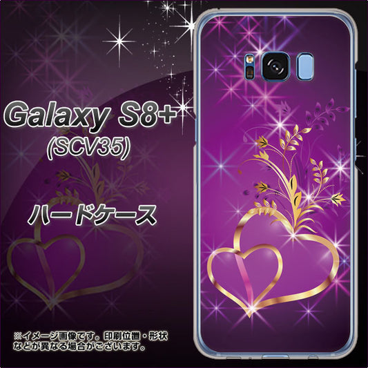 au ギャラクシー S8 プラス SCV35 高画質仕上げ 背面印刷 ハードケース【1139 舞い降りるハート】