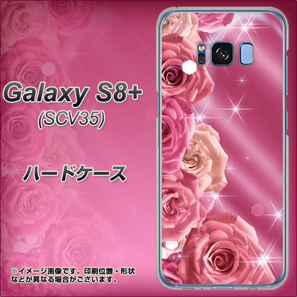 au ギャラクシー S8 プラス SCV35 高画質仕上げ 背面印刷 ハードケース【1182 ピンクの薔薇に誘われて】