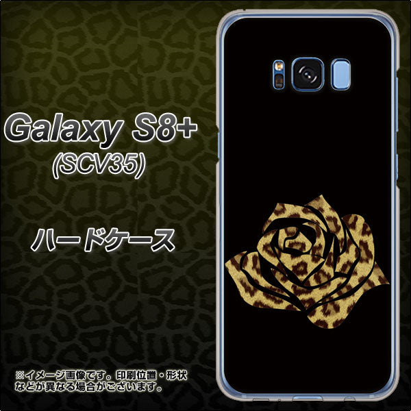 au ギャラクシー S8 プラス SCV35 高画質仕上げ 背面印刷 ハードケース【1184 ヒョウのバラ（茶）】